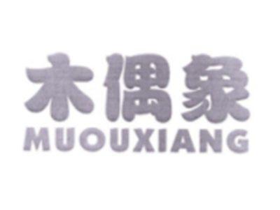 木偶象