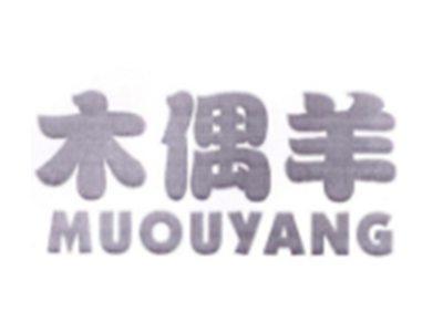 木偶羊