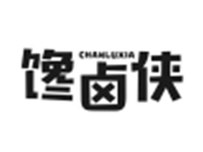 馋卤侠