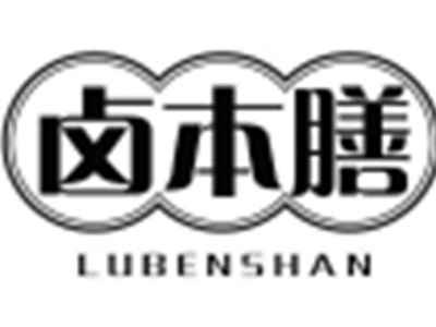卤本膳
