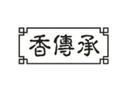 香传承