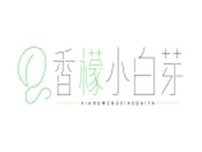香檬小白芽