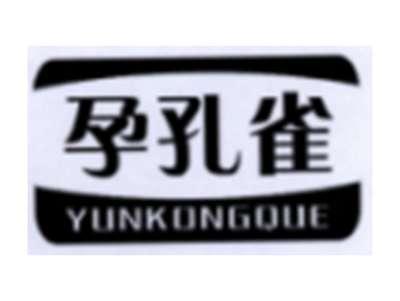 孕孔雀