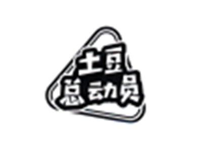 土豆总动员