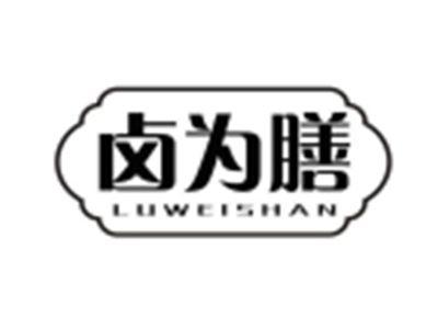 卤为膳