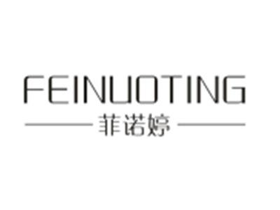 菲诺婷