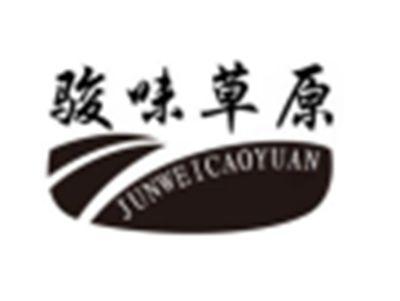 骏味草原
