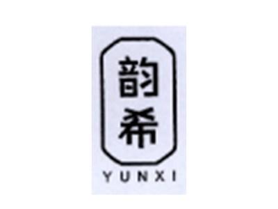 韵希