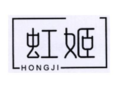 虹姬