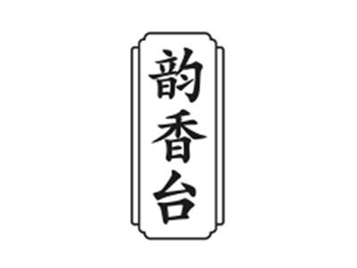 韵香台