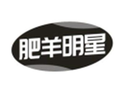 肥羊明星