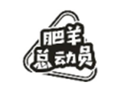 肥羊总动员