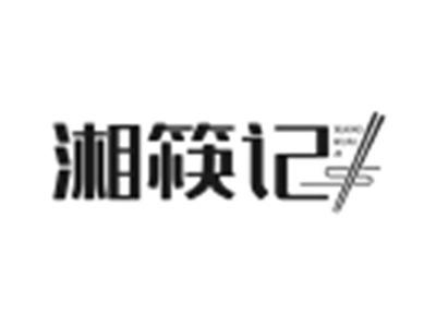 湘筷记