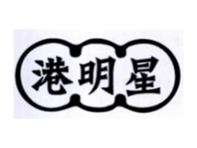 港明星