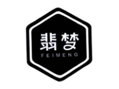 翡梦