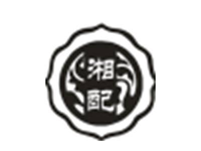 湘配