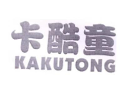 卡酷童