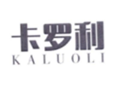 卡罗利