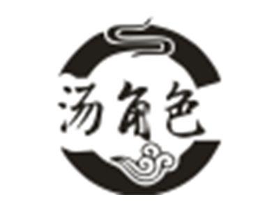 汤角色