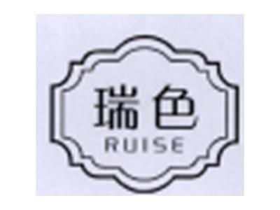 瑞色