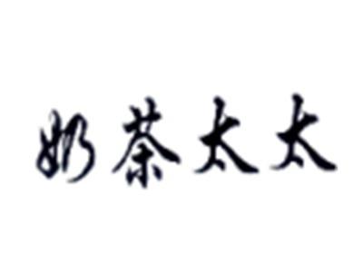 奶茶太太