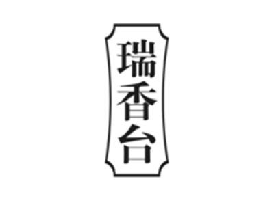 瑞香台