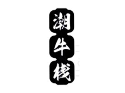 潮牛栈