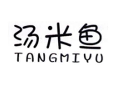 汤米鱼
