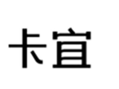 卡宜