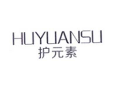 护元素