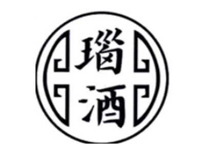 瑙酒