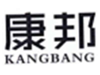 康邦