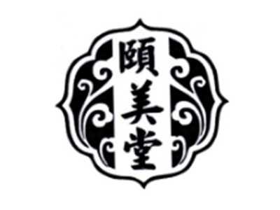 颐美堂