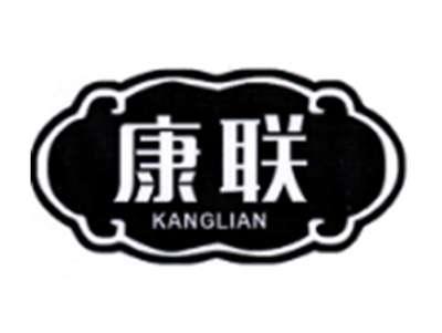 康联