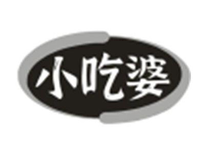 小吃婆
