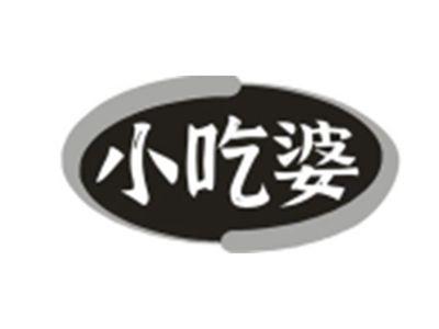 小吃婆