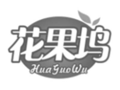 花果坞