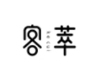 客萃