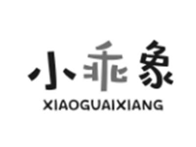 小乖象