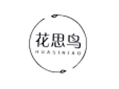 花思鸟