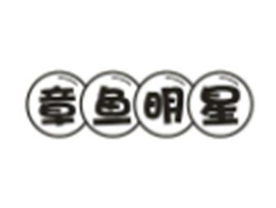 章鱼明星