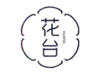 花台