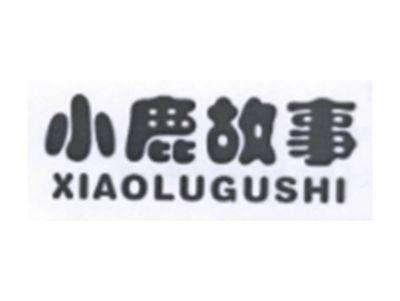 小鹿故事