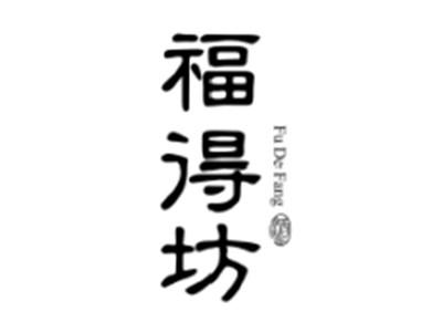 福得坊