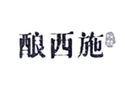 酿西施精酿