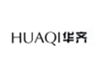 华齐
