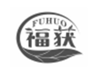 福获