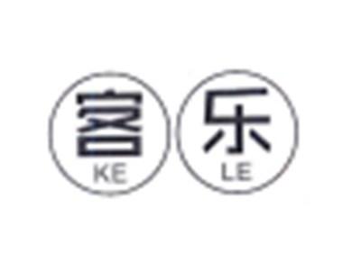 客乐