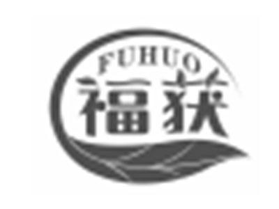 福获