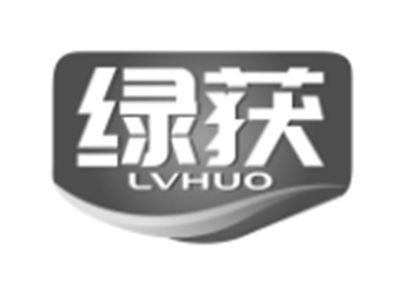 绿获